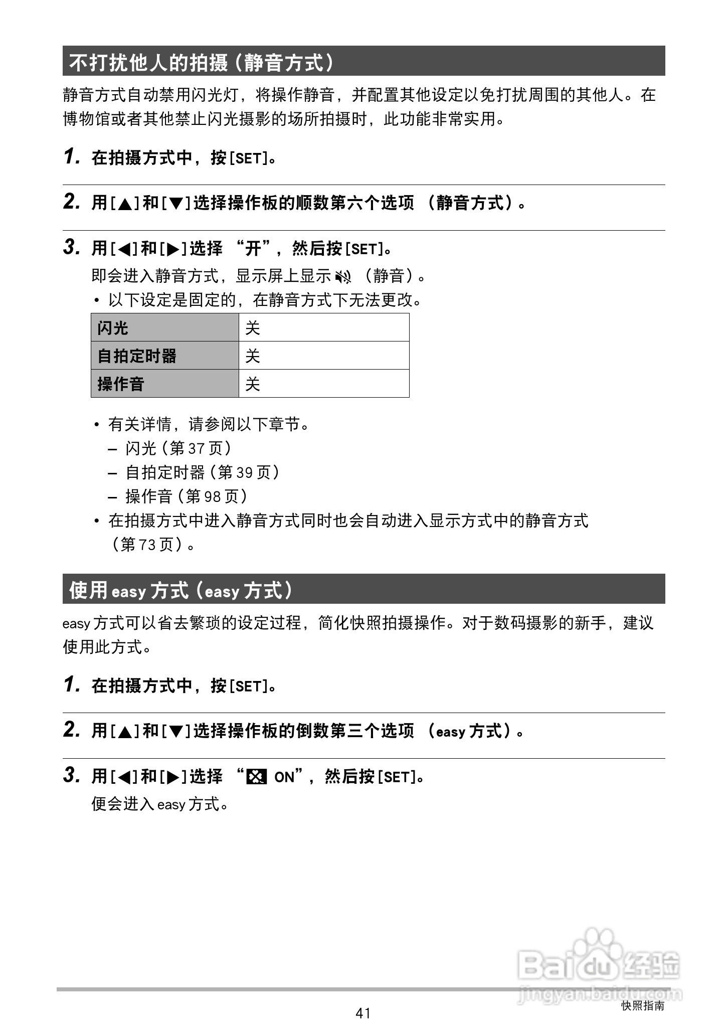 卡西欧EX-ZS160数码相机说明书:[5]