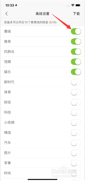 新浪新闻怎么开启要闻离线看