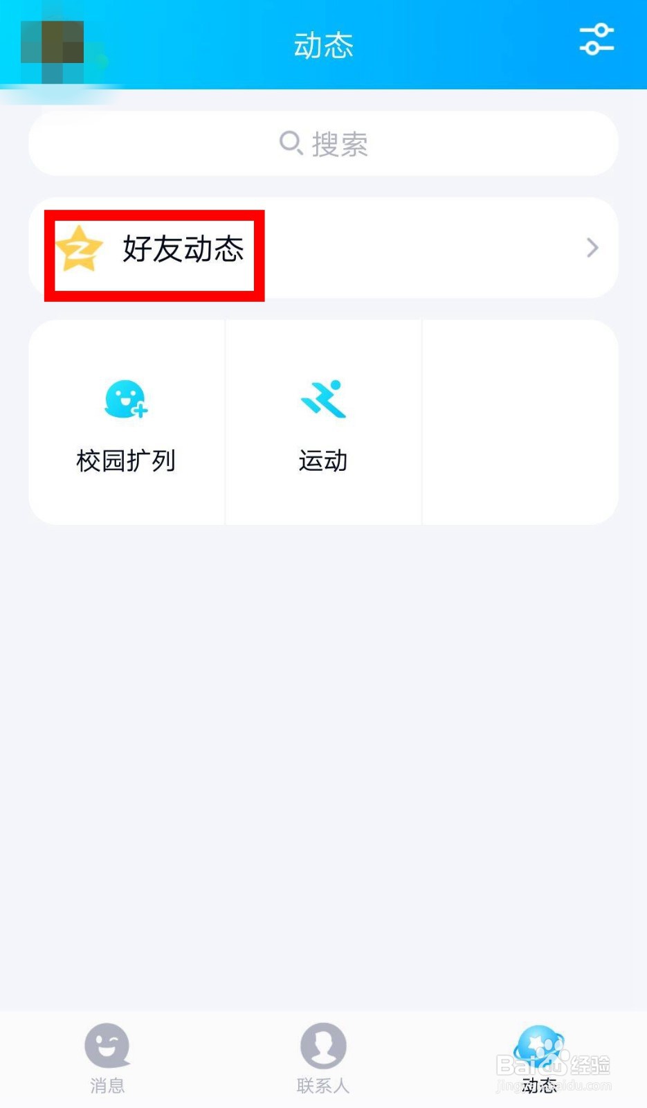 手机QQ怎么关闭接收直播通知