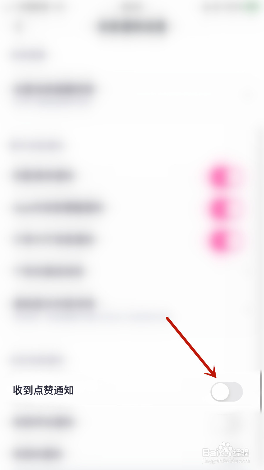 玩剧CP如何停用收到点赞通知