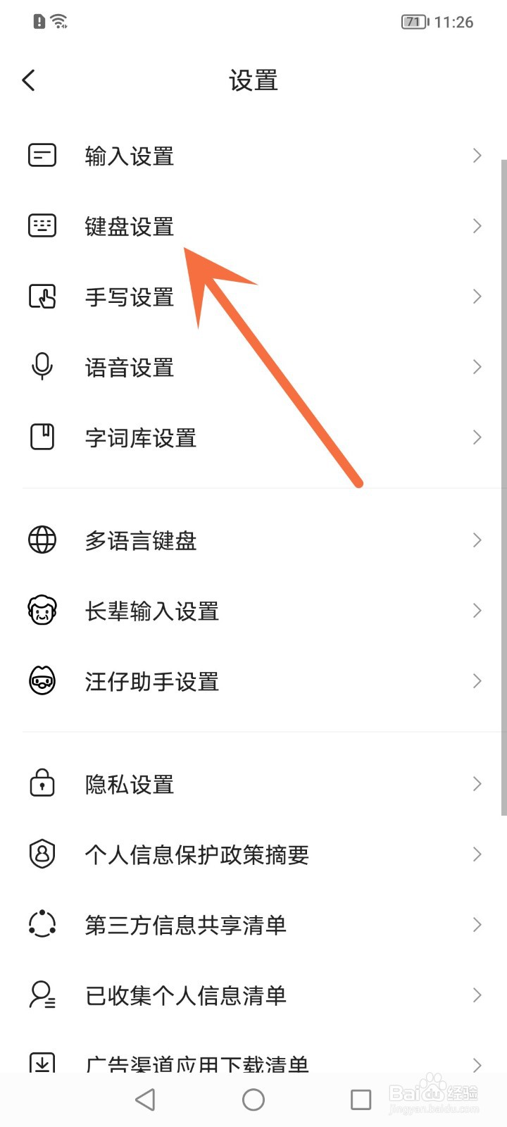 搜狗输入法怎么关闭按键气泡提示
