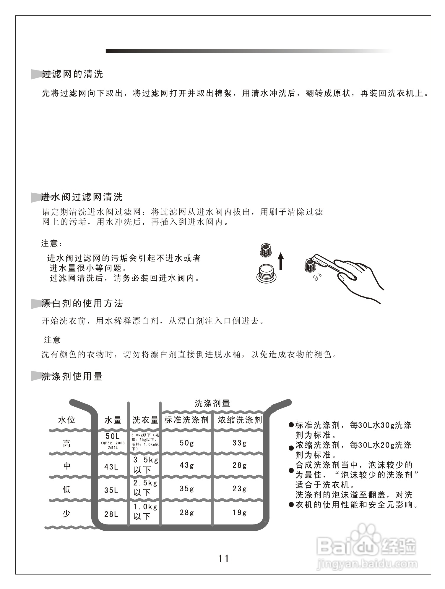 三星xqb52-2008全自动洗衣机使用说明书