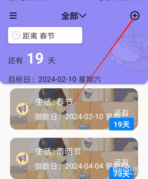 安卓版曼曼纪念如何添加事项