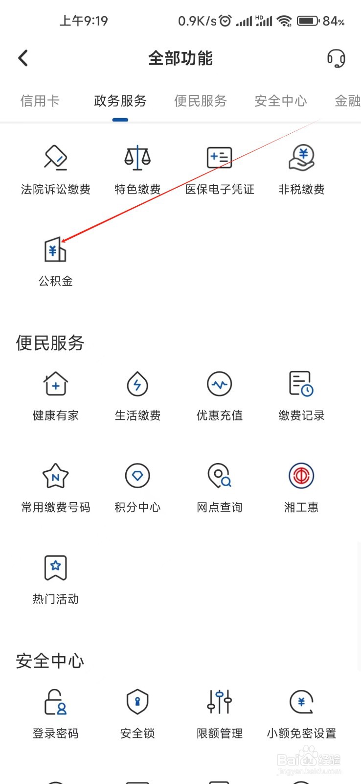 湖南银行怎样找到公积金