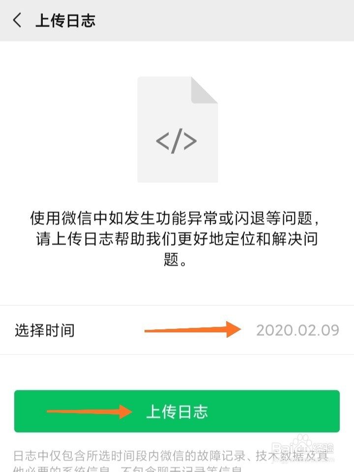 微信轻触重试怎么解决