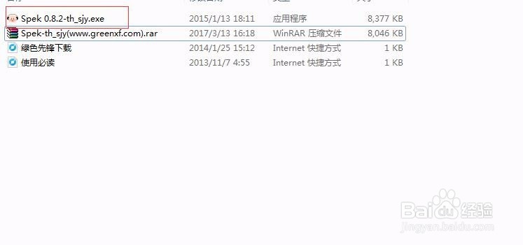 spek安装使用攻略。