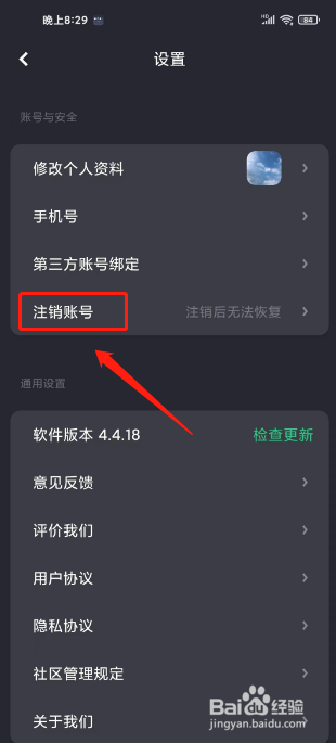 莫比健身怎么注销账号