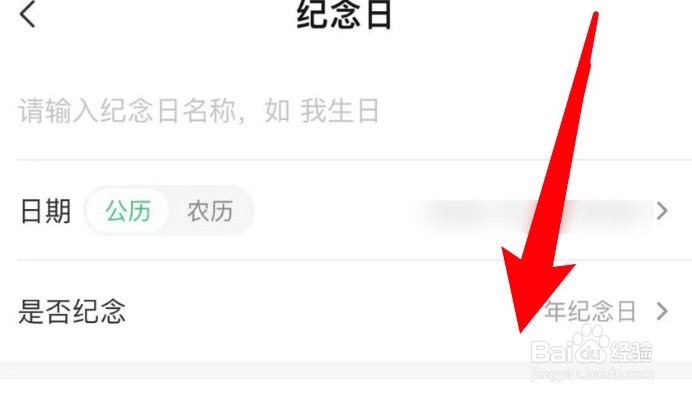 酷狗铃声app怎么添加纪念日