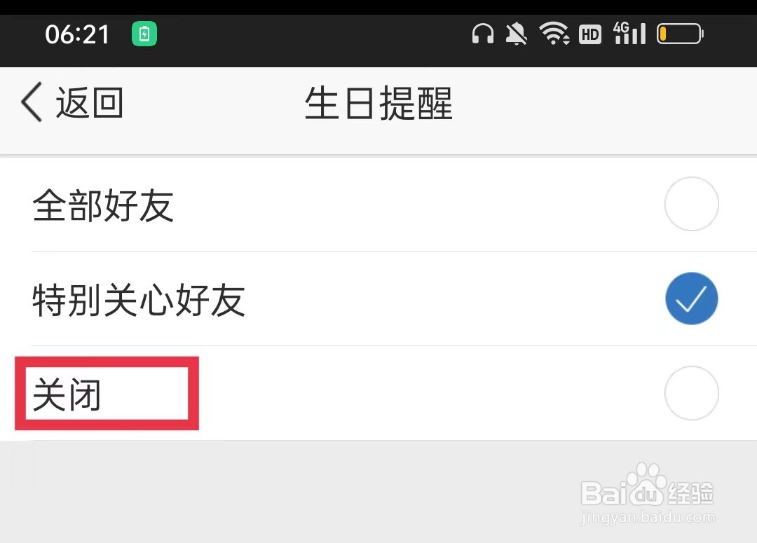 QQ空间APP怎么关闭生日提醒