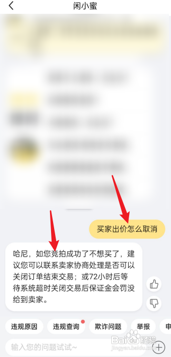 闲鱼买家出价怎么取消?