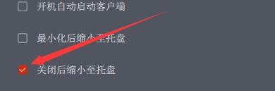 如何去掉央视影音关闭后缩小至托盘