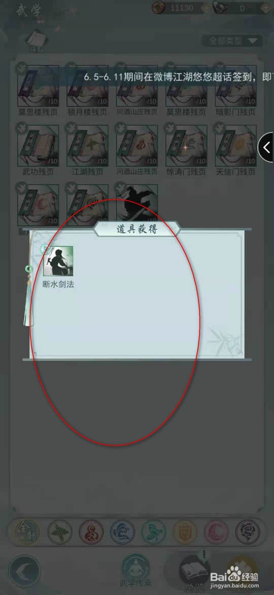 江湖悠悠武学怎么合成