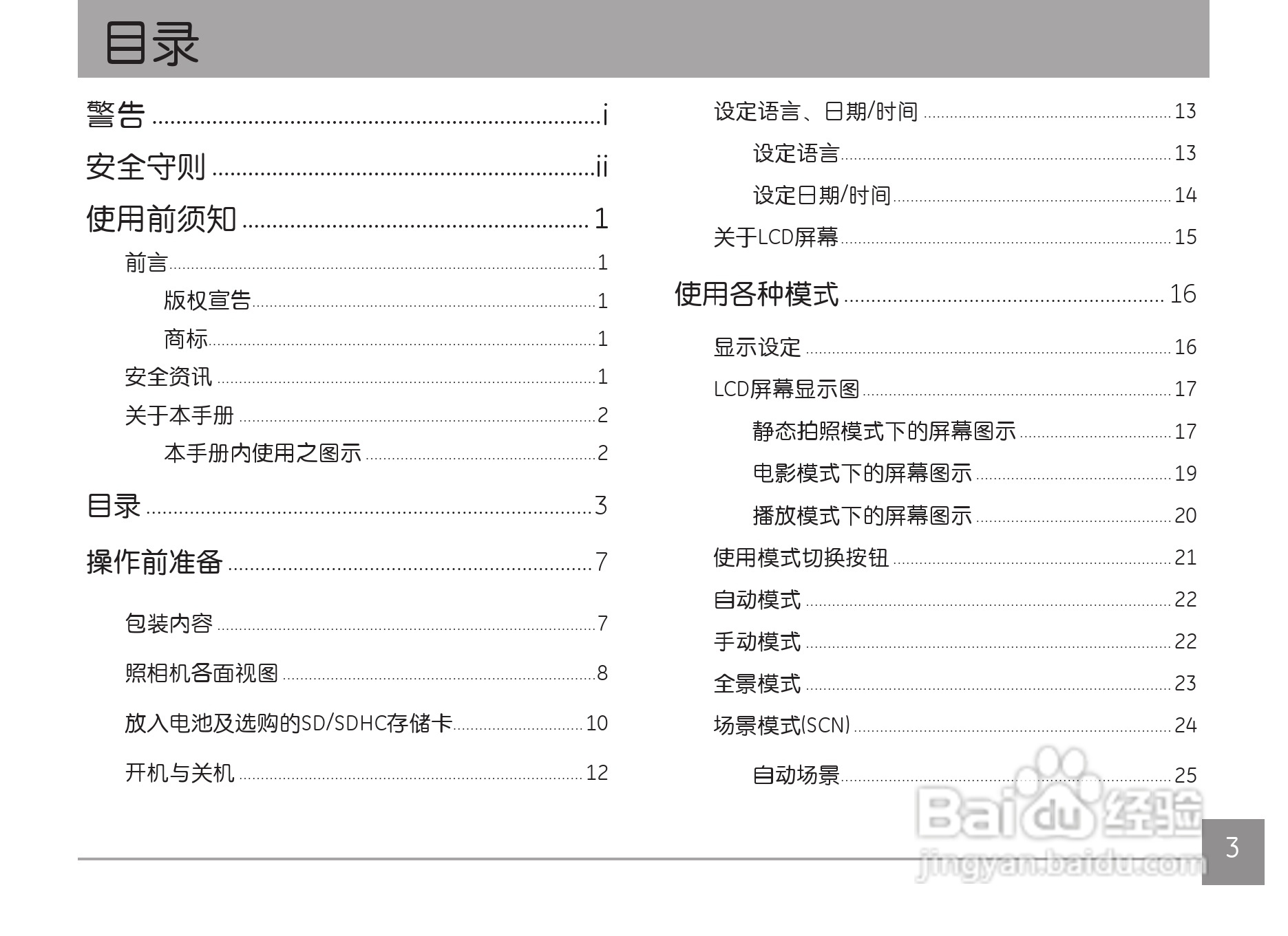 GE通用 C1440W数码相机说明书:[1]