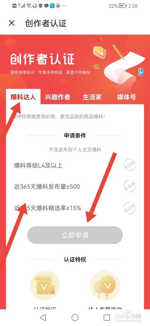 如何在什么值得买申请成为爆料达人