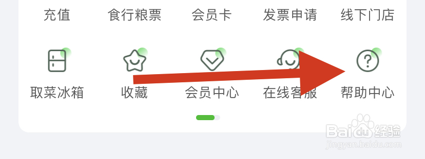 食行生鲜app如何帮助中心