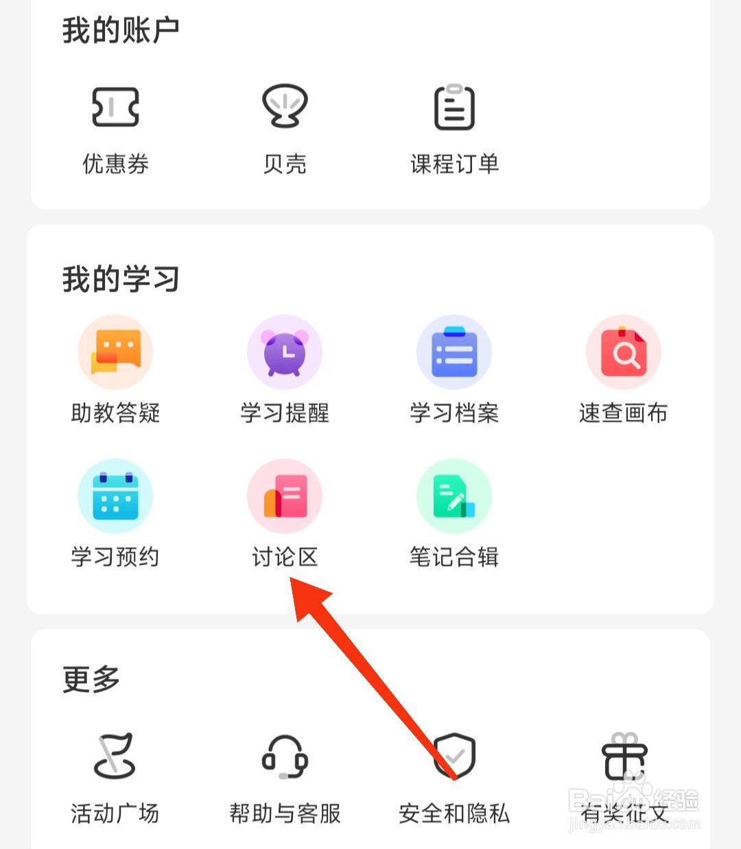 扇贝编程app进行查询讨论区