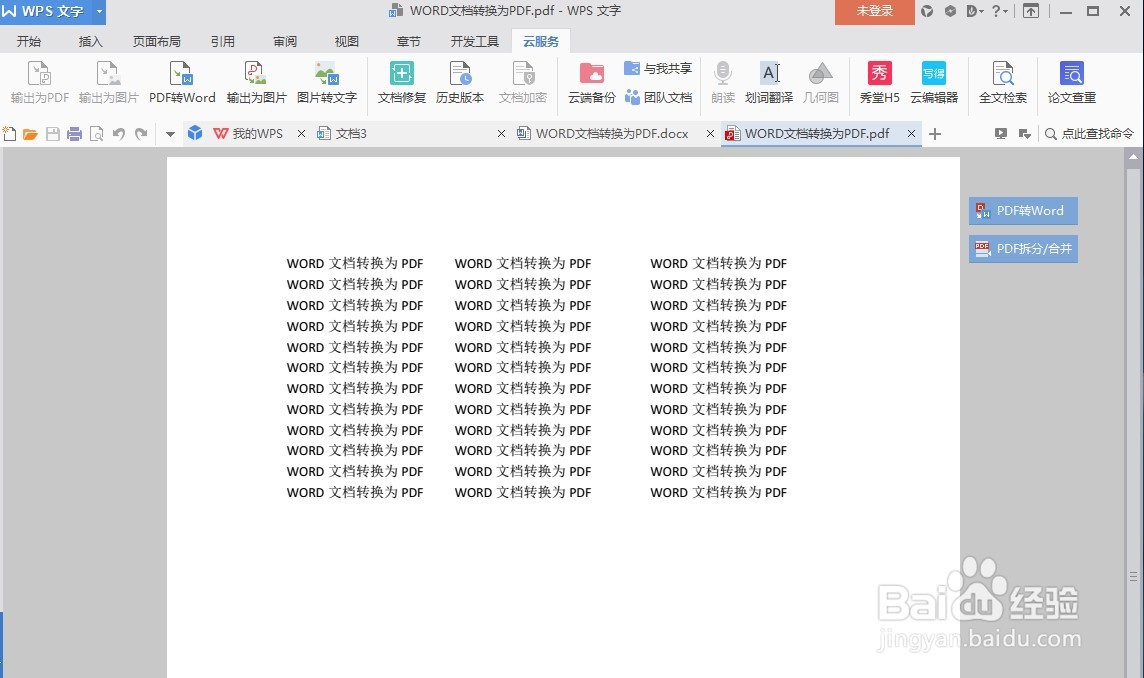 WPS文字如何将WORD转换为PDF