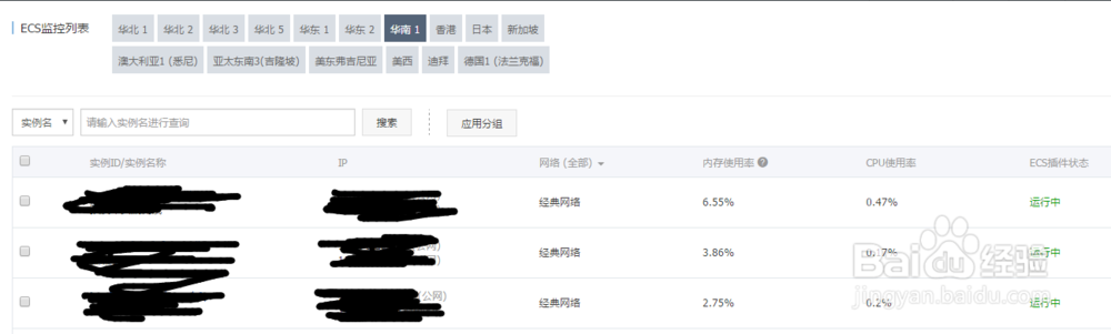 阿里云如何监控服务器的状态