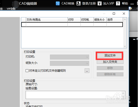 如何批量打印黑白CAD图纸
