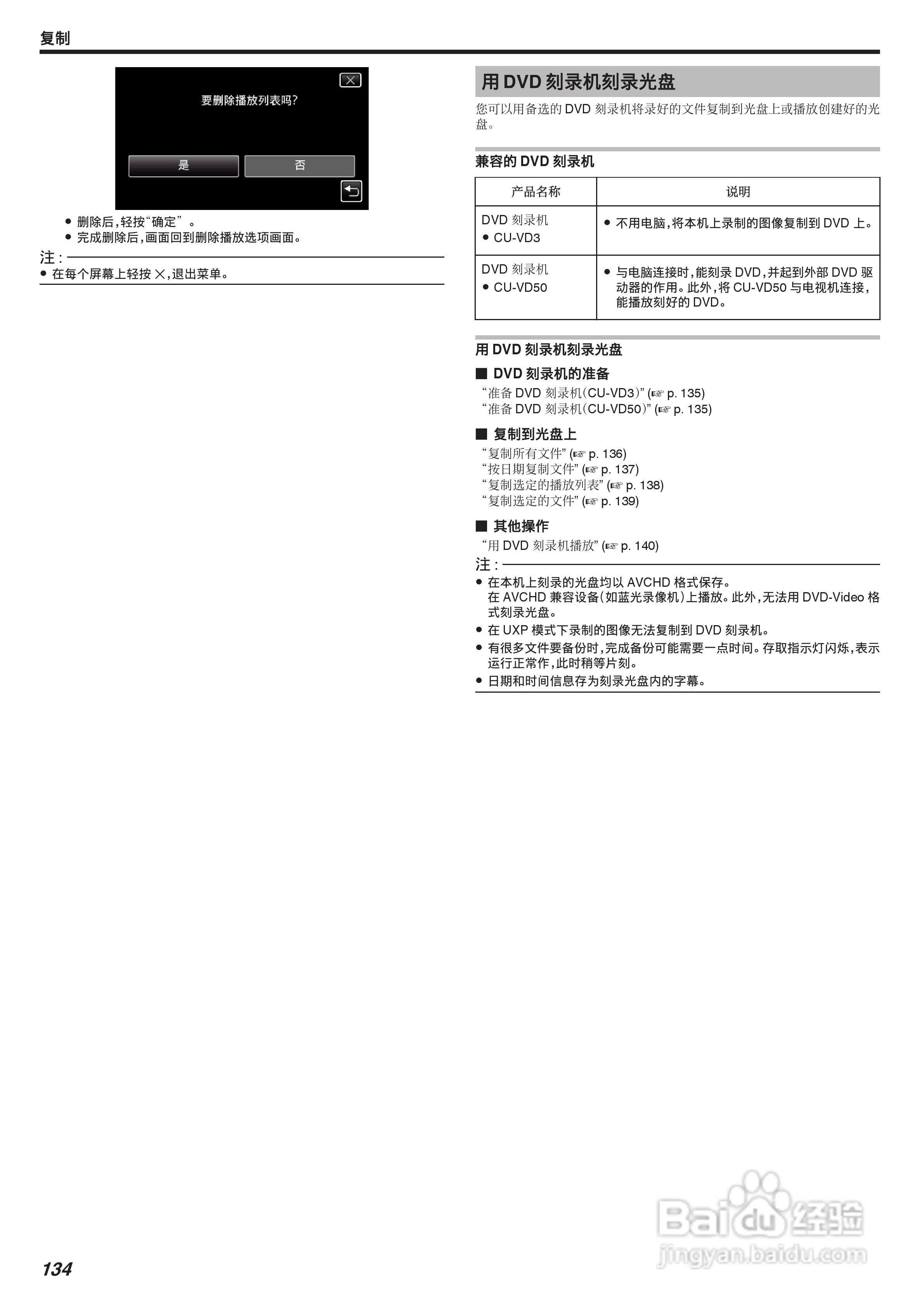 胜利GZ-VX755摄像机使用手册:[14]
