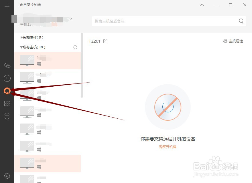 如何查看向日葵最后登陆主机的ip