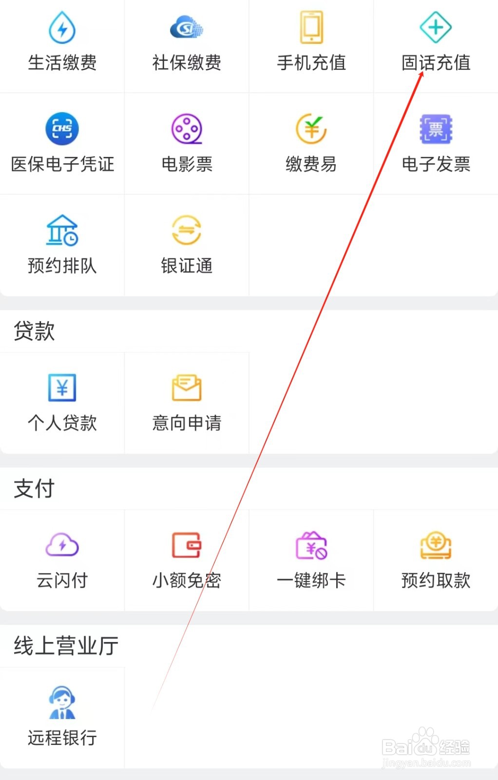 辽宁农信在哪里找到固话充值