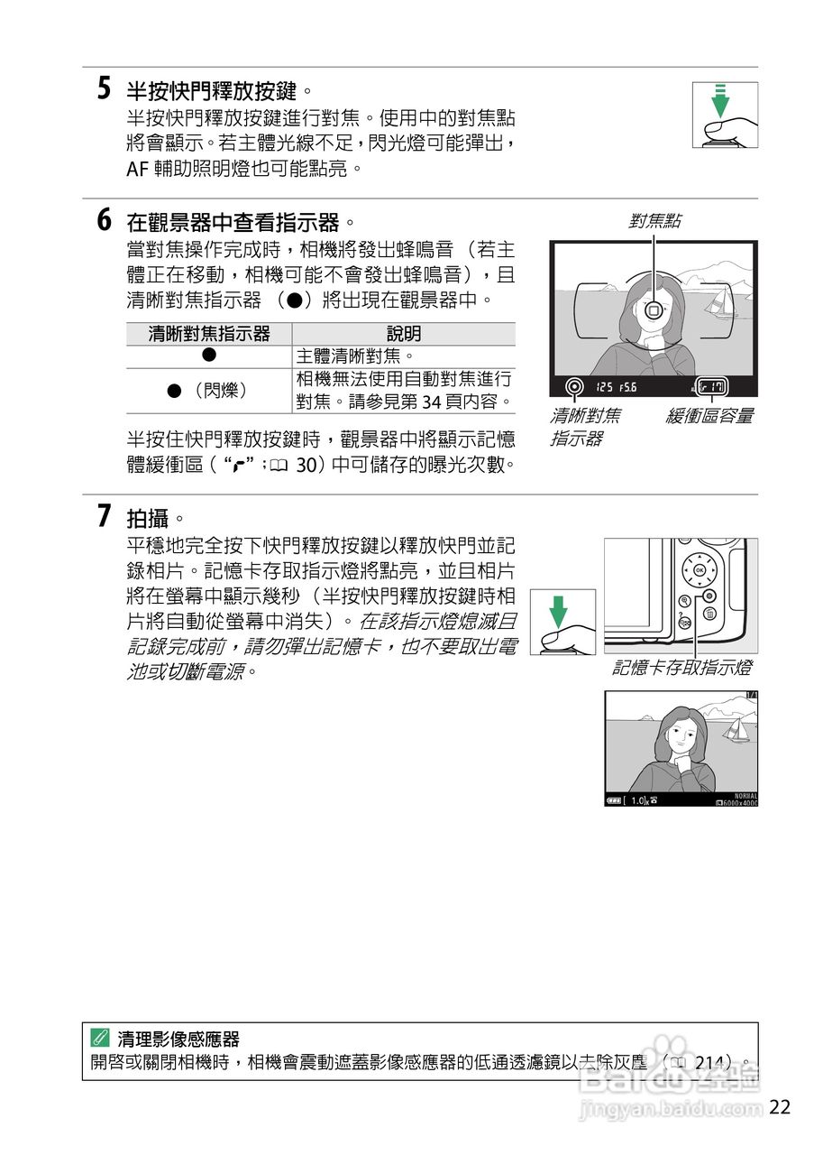 尼康D5200数码相机说明书:[4]