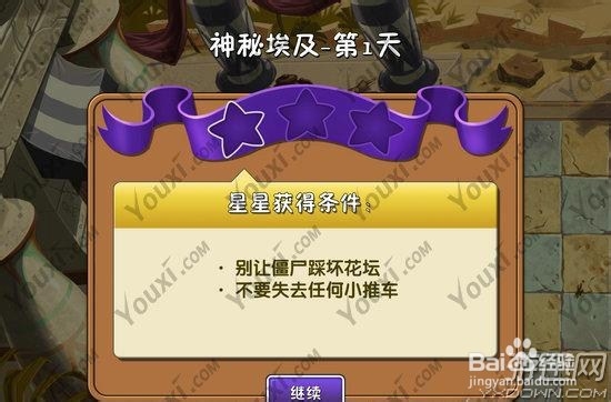 植物大战僵尸2：ios中文版埃及第一关全三星攻略