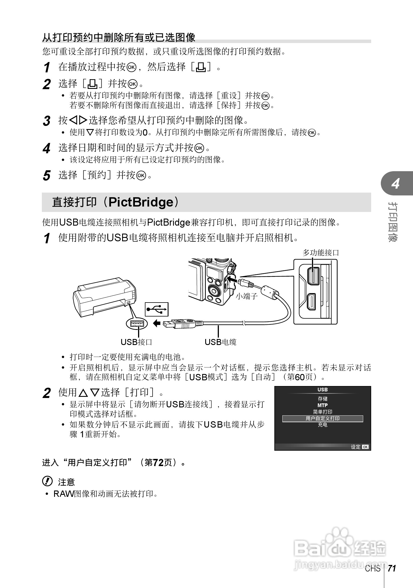 奥林巴斯XZ-2数码相机说明书:[8]