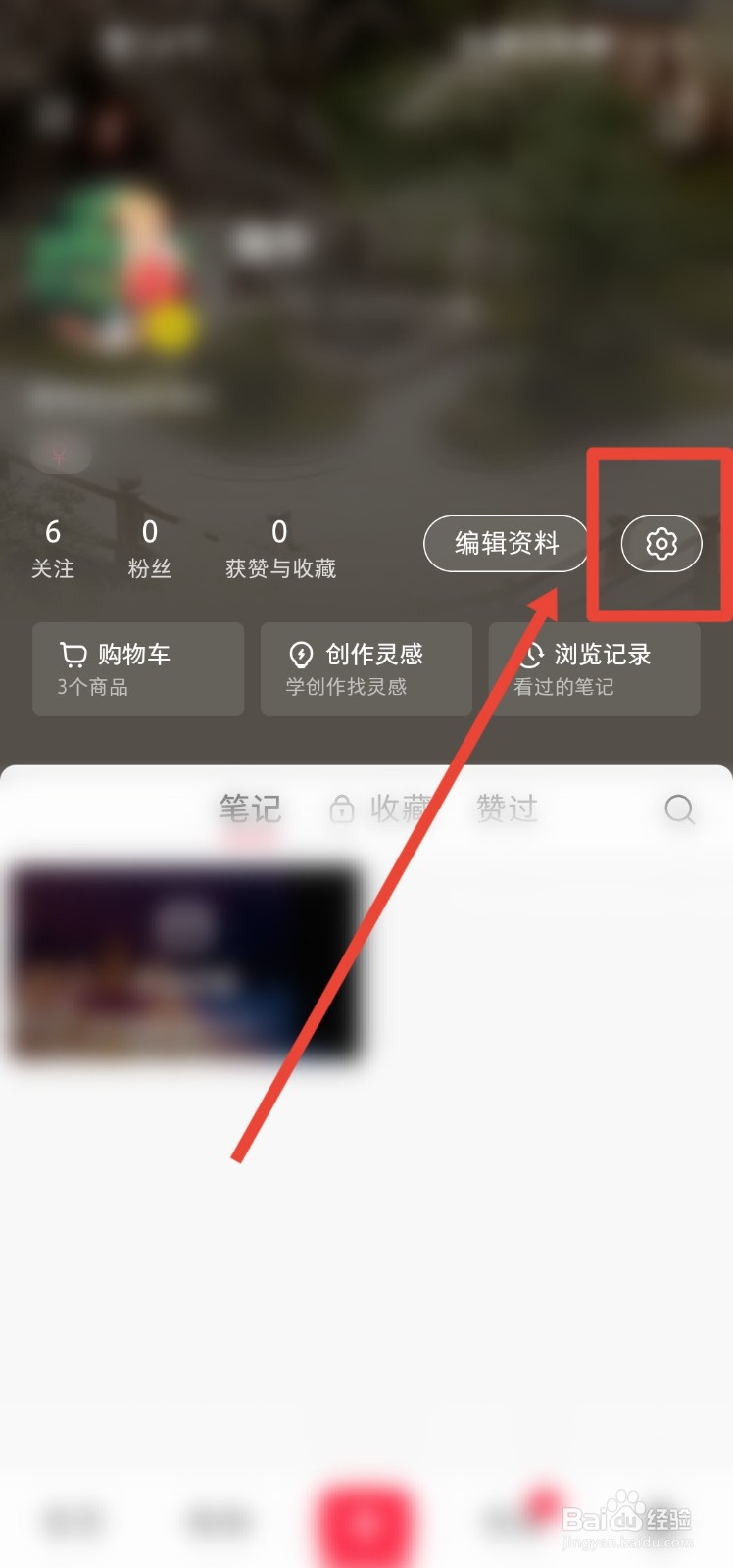 小红书app怎么设置接收消息通知
