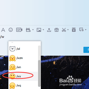怎么在QQ聊天时快捷输入表情