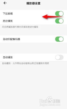 鲨鱼浏览器怎么关闭播放器下拉收缩