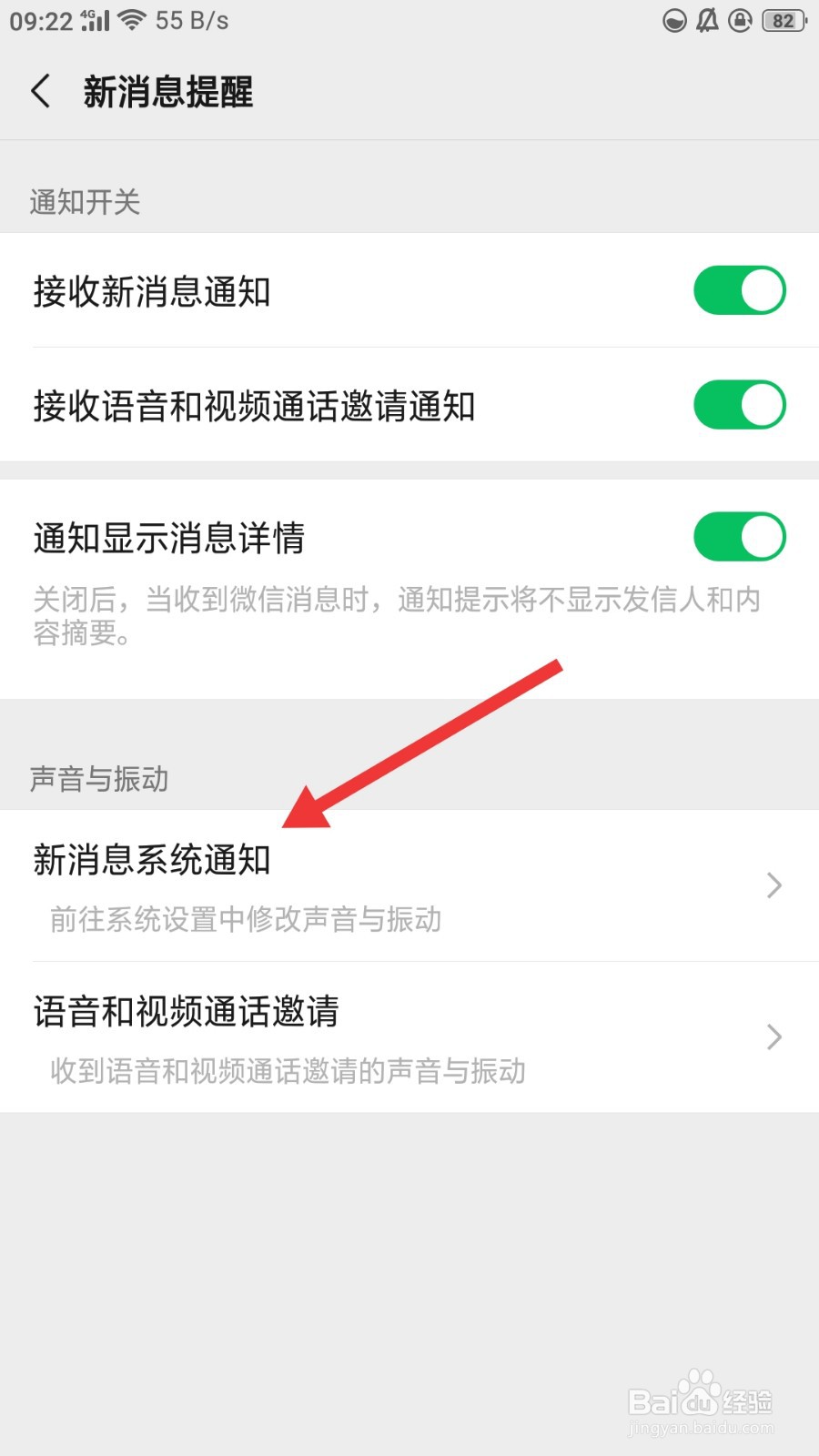 三星锁屏时微信不提醒