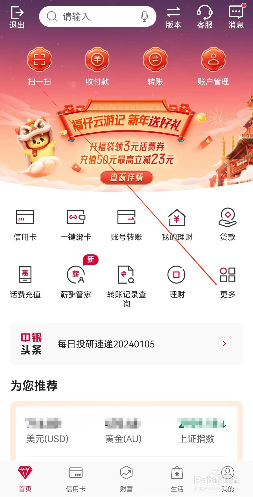 中国银行怎么查找资产诊断