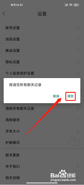 资阳大众网app怎么清除所有聊天记录?