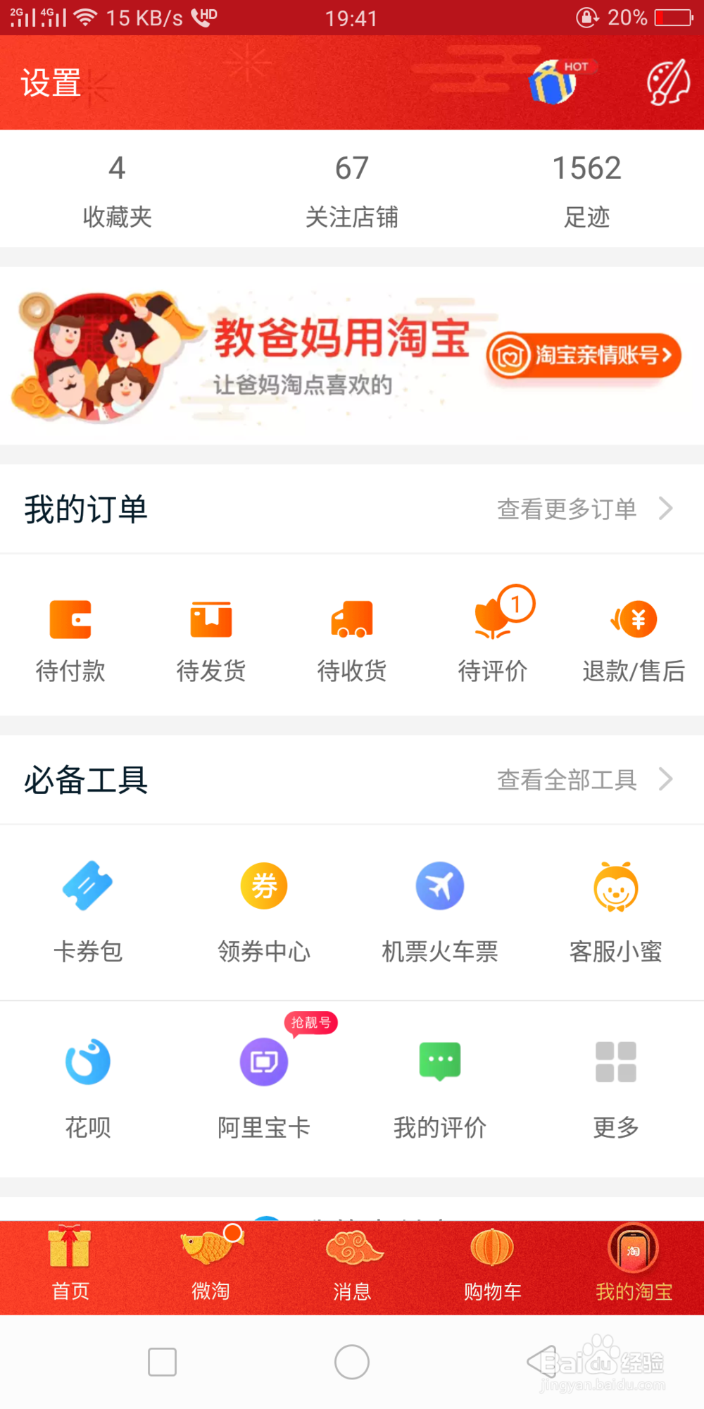 手机淘宝怎么收藏