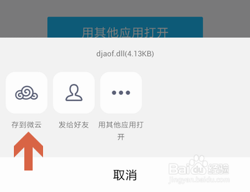 如何将安卓手机内文件上传到qq微云中备份