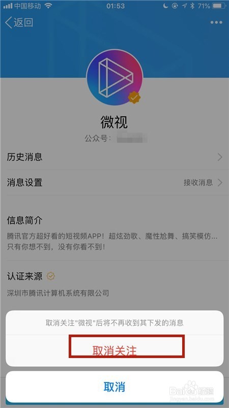手机QQ的微视怎么取消关注？