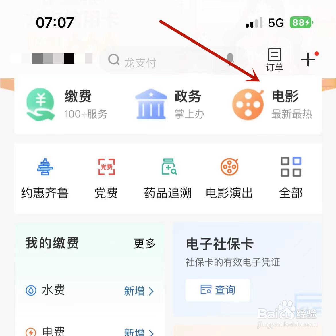 怎么在建行App中购买电影票