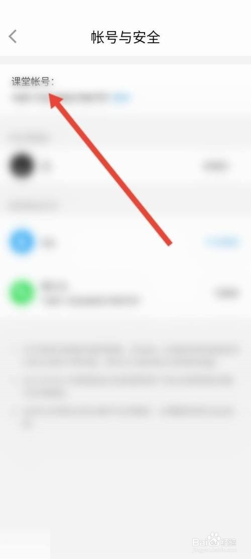 腾讯课堂怎么查看课堂账号?
