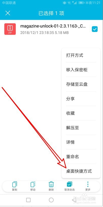 怎样把手机文件放到手机桌面