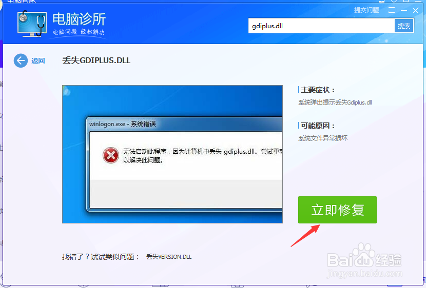 gdiplus.dll丢失怎么办