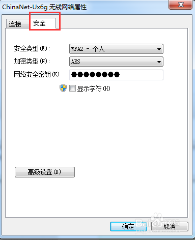 windows7下无线网络密码忘记了怎么办