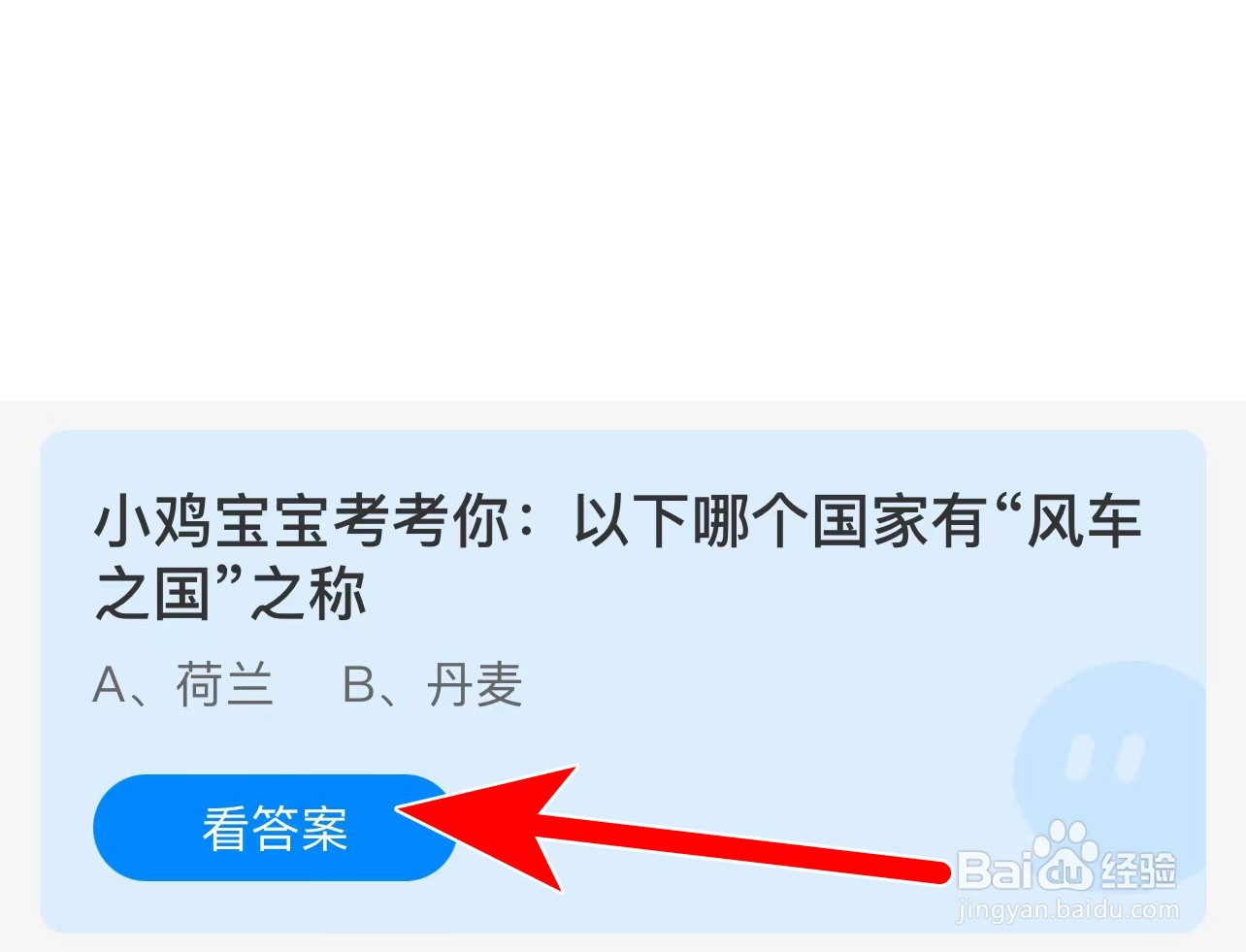 蚂蚁庄园答案以下哪个国家有“风车之国”之称?