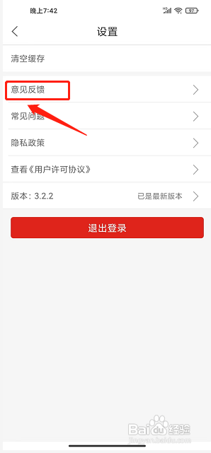 淘返利app如何提交意见反馈