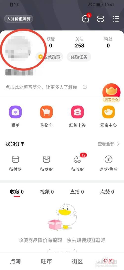 点淘怎样添加收货地址