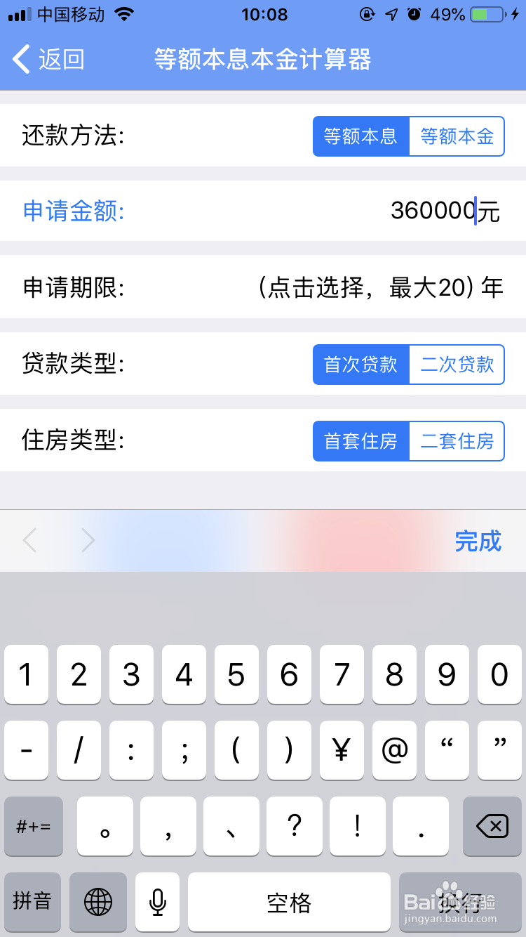 如何使用手机淮安公积金app查询贷款利率和数额