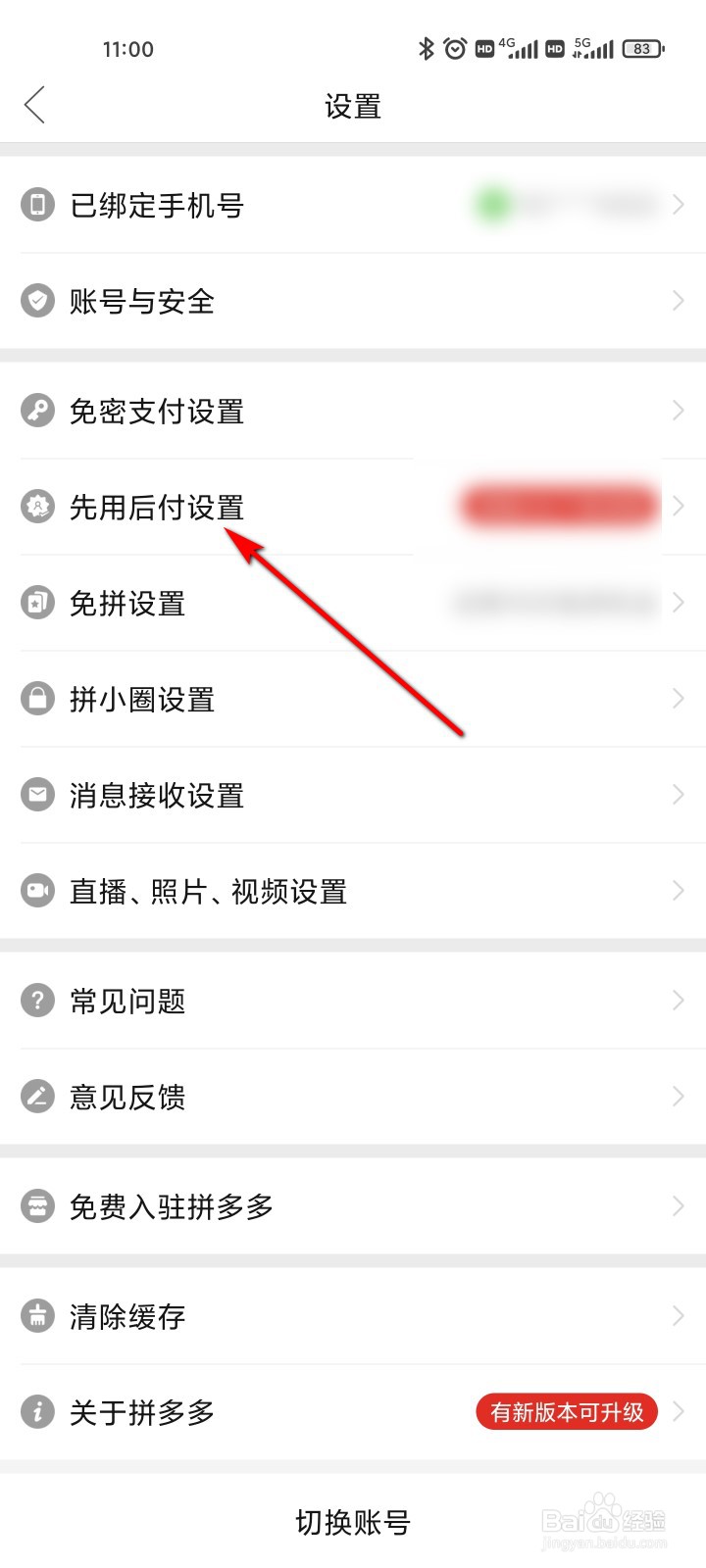 拼多多怎么领取先用后付资格