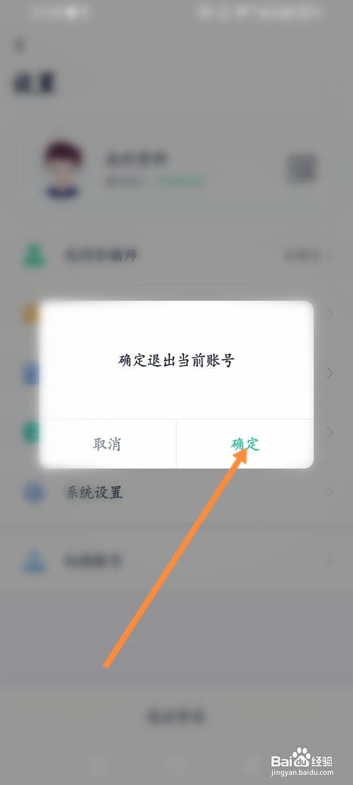瘦吧减脂软件怎么退出当前账号