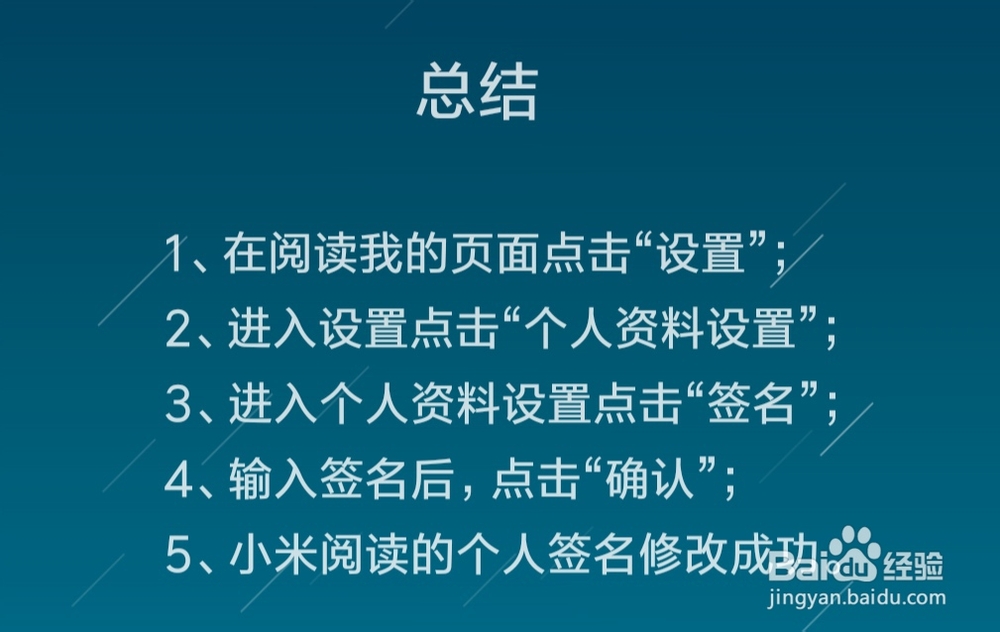 小米阅读怎么修改签名